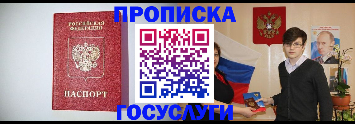 прописка иностранных граждан в Гаджиево